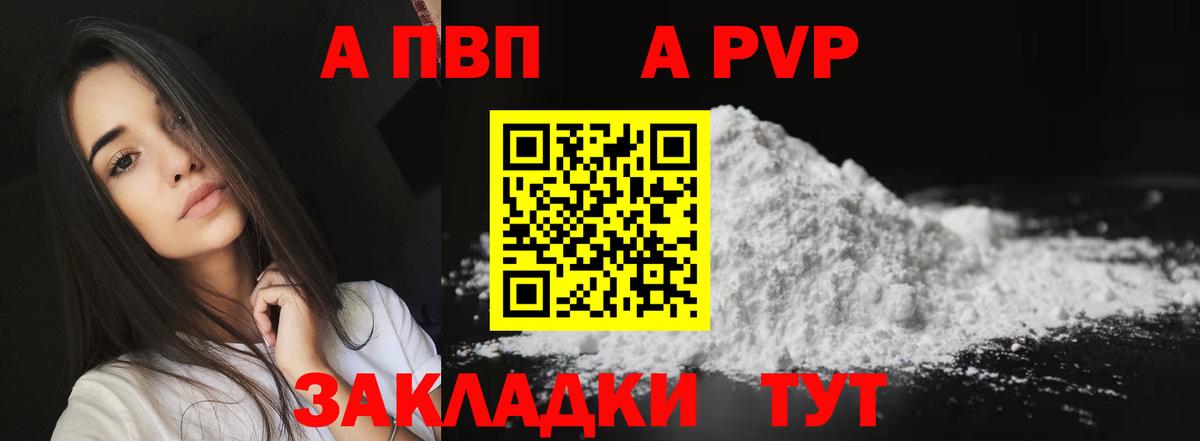 APVP кристаллы Всеволожск