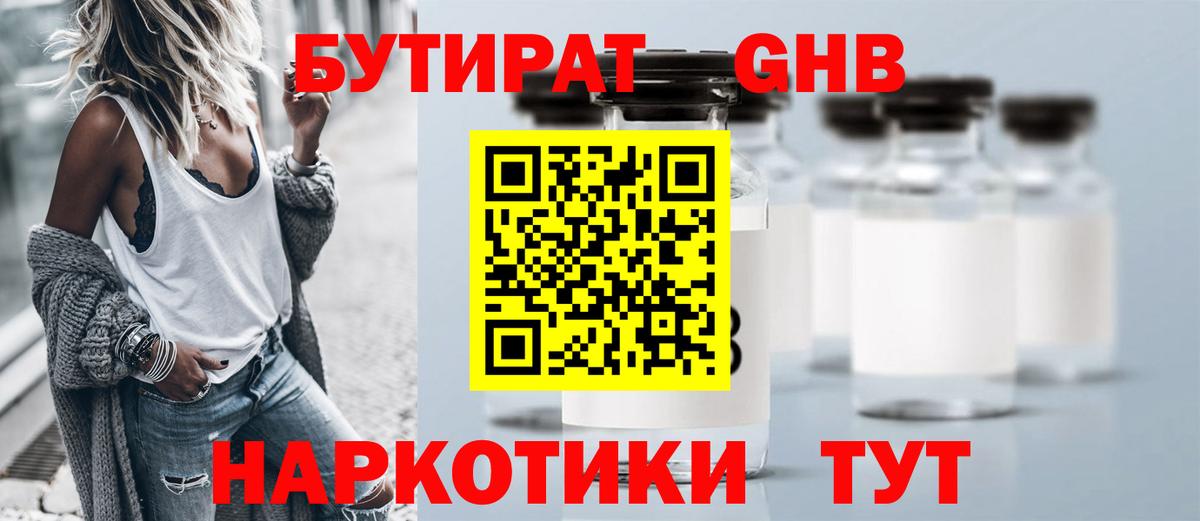 БУТИРАТ BDO Всеволожск
