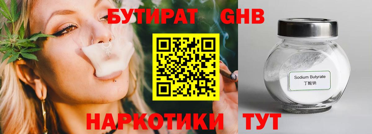 Бутират бутандиол  Бутират  Всеволожск  Вход с VPN 
