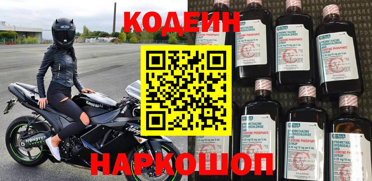 Кодеиновый сироп Lean Purple Drank  Вход с VPN  Всеволожск  Codein напиток Lean (лин) 