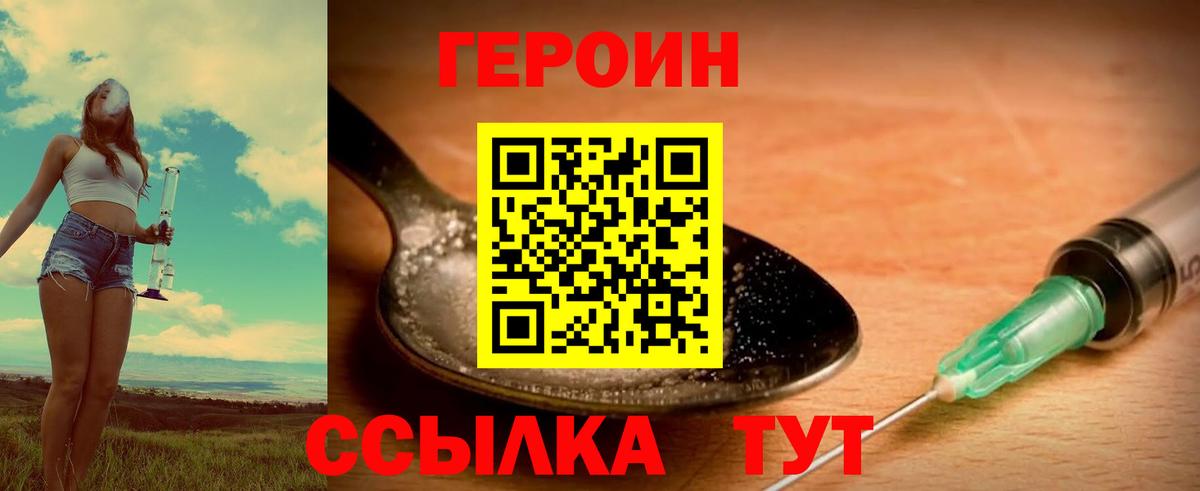 Всеволожск  ГЕРОИН  Вход с VPN  Героин гречка 