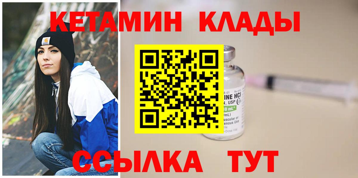 Кетамин VHQ  Вход с VPN  Всеволожск 