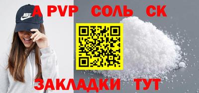 соль курить ск Заволжье