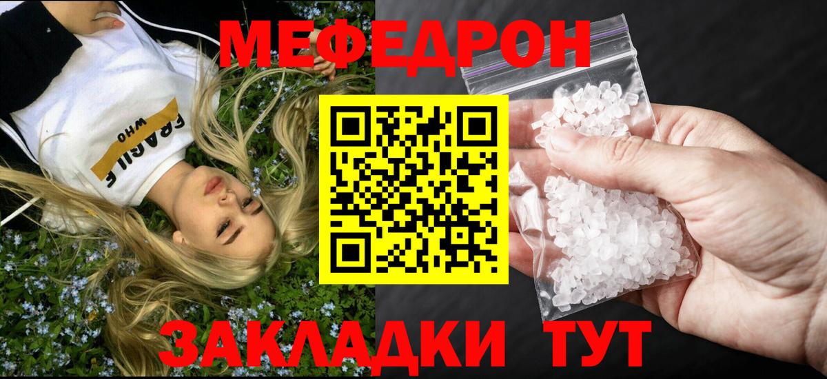 МЕФ кристаллы Всеволожск